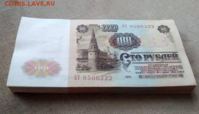 100 рублей 1961 года 100 штук (номера подряд) Короткий - 57
