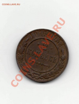 2 копейки 1916 года - 1