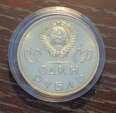 СССР 1 рубль 20 лет ПОБЕДЫ до 21.08, 22.00 - 20 лет Победы капсула_2