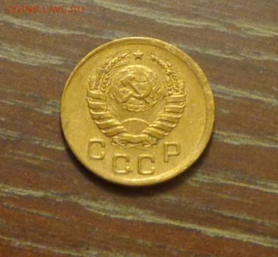 1 копейка 1939 до 21.08, 22.00 - 1 коп 1939_2