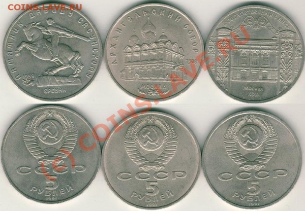 5 руб 1991 юб, 3 шт - до 14.04 - 5r-1991