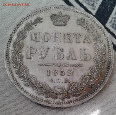 1 рубль 1852 Красивый до 18.08.18 в 22.00 по МСК - 20180813_161709