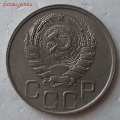 20 копеек 1945 года до 22-00 19.08.18 года - IMG_6960.JPG