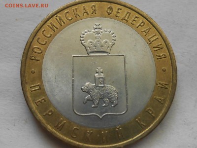 Короткий 10 рубПермский край №1 до 16.08.2018г 22.00 мск - RSCN7020.JPG