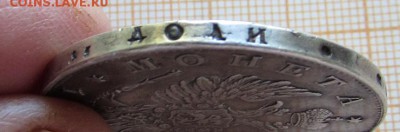 1 рубль 1819 года Александр I. До 16.08.18г. в 22:00 - IMG_4646.JPG