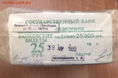 25 рублей, образца 1961 года. 1000шт. (Кирпич) до 19.08.18. - 4EF7E54C-971E-45AF-8446-0A6E039DBAE1