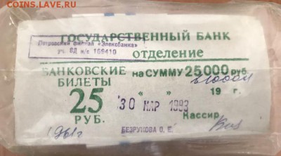 25 рублей образца 1961 года, 1000шт. (Кирпич) до 19.08.18 - 1D3B03B5-18D6-41EE-A91D-7664B501803F
