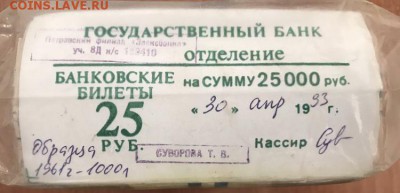 25 рублей образца 1961 года, 1000шт. (Кирпич) до 19.08.18 - 279962F8-8307-4A7B-9680-AE7F64B34A02