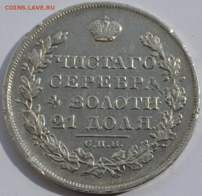 Монета Рубль 1829г. СПБ-НГ c 200р. до 20.08.18г. в 22:00 МСК - DSC_0002.JPG