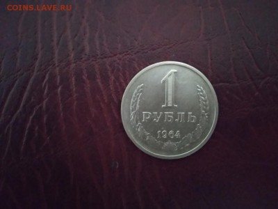 1 рубль СССР Годовик 1964 г до 21.08.2018 г - uLIucO6K45M