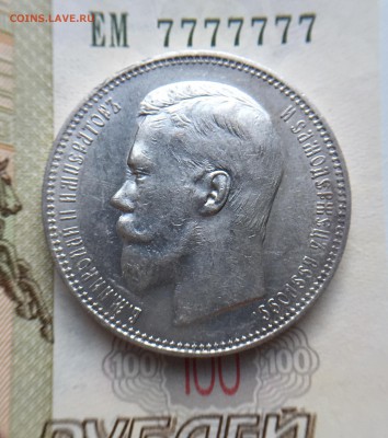 1 рубль 1896 года на оценку - DCF6FDB0-583C-41F2-AEC7-1835638C2B76