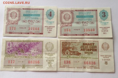 лотерейные билеты СССР , до 21.08.18г. - л82-4