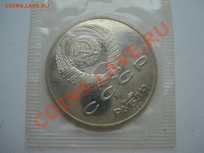 1р.1990г. Райнис. Пруф. с Рубля. до 11.05.11. до 22.00. - DSC05907.JPG