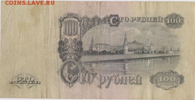 100рублей 1947г -16 лент - 001