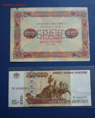 1000 рублей 1923 образец одна сторона + 100000-1995 - 2018-08-15 17.24.18