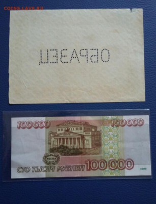 1000 рублей 1923 образец одна сторона + 100000-1995 - 2018-08-15 17.24.35