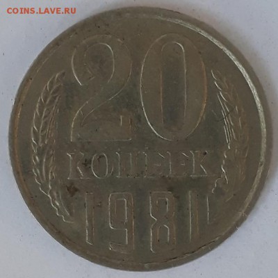 20 коп.1981г. и 20коп.1990г.На определение. - 20180815_145447