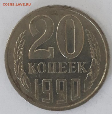 20 коп.1981г. и 20коп.1990г.На определение. - 20180815_142208