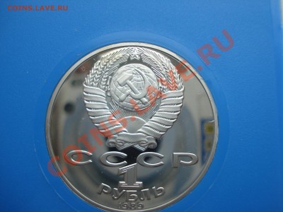1р.1989г.Шевченко. Пруф. с Рубля. до 11.05.11. до 22.00. - DSC05912.JPG