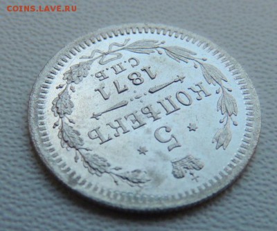 5 копеек 1871г. СПБ HI (Ещё одна) - DSCN7500.JPG