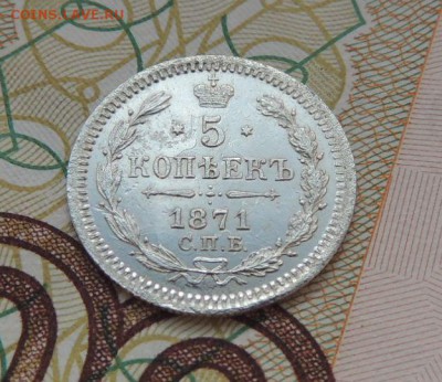 5 копеек 1871г. СПБ HI Окончание 20.08.18 - DSCN7441.JPG