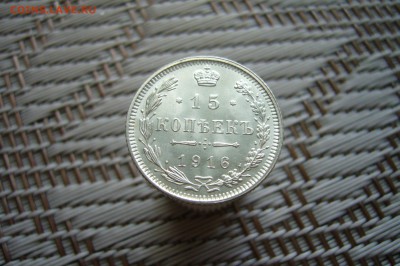 15 копеек 1916 - пара разновидов в люксе - P1900306.JPG