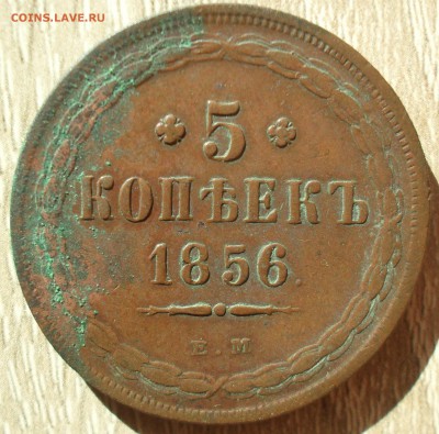 5 копеек 1856 ЕМ года. Кладовый с 200 - SAM_0075.JPG