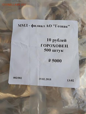 10 рублей 2018 Гороховец - IMG_20180815_164041