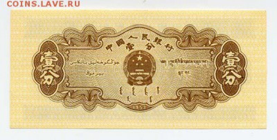 Китай 1 фэнь 1953 - Китай_1фэнь-1953_т-b_спинка