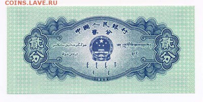 Китай 2 фэня 1953 - Китай_2фэня-1953_т-b_спинка