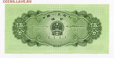 Китай 5 фэнь 1953 - Китай_5фэнь-1953_т-b_спинка