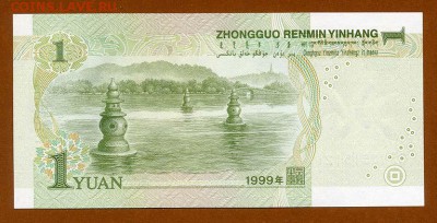 Китай 1 юань 1999 - Китай_1юань-1999_CP77-515121_спинка