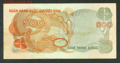 Южный Вьетнам 500 донгов 1970 - ВьетнамЮг_1970-500донгов_спинка