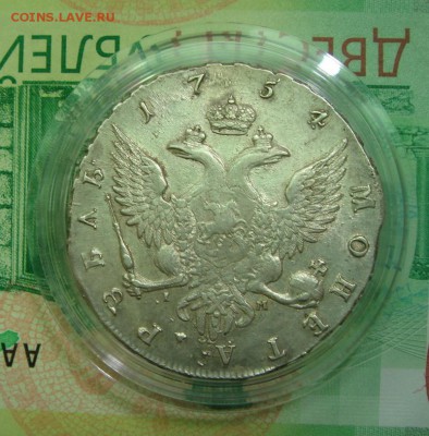 1 рубль 1754 года СПБ-IМ до 19.08.2018г. в 22.00 Мск - DSC07821