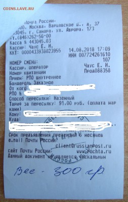 В чеках Почты России не указывается вес отправления - DSC08366.JPG