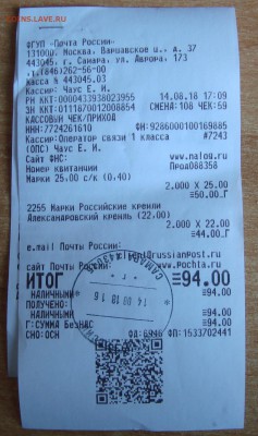 В чеках Почты России не указывается вес отправления - DSC08363.JPG