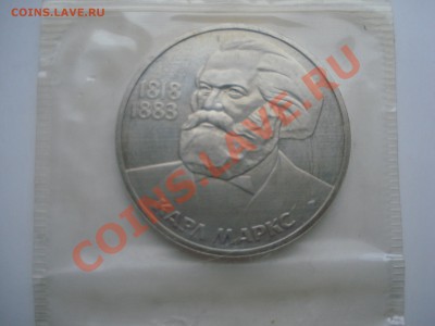 1р.1983г.Маркс. Пруф. до 11.05.11. до 22.00 - DSC05923.JPG