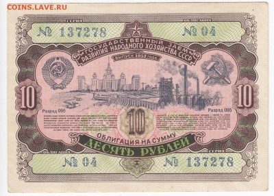 СССР-Облигация на 10 рублей выпуск 1952 года до 21.08 в 22.0 - IMG_20180815_0002