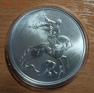 3 рубля. Победоносец. 2009 г  до 20.08. 22-05 - IMG_20180815_174113