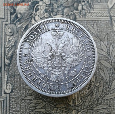25 копеек 1858 года - FX4glG7MyCU