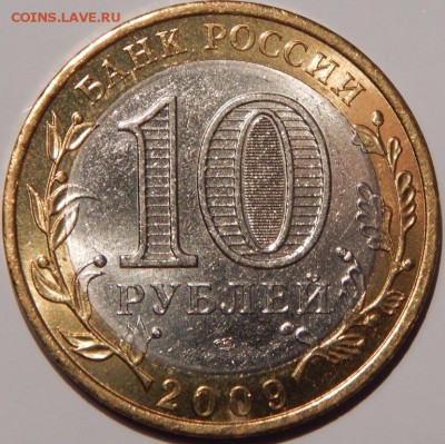 БИМ 10 рублей "Галич" СПМД, 2009 г., UNC,до 22:00 16.08.18 - БИМ ГАЛИЧ СПМД АНЦ-6.JPG