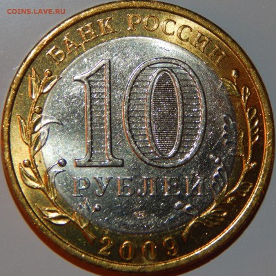 БИМ 10 рублей "Галич" СПМД, 2009 г., UNC,до 22:00 16.08.18 - БИМ ГАЛИЧ СПМД АНЦ-5.JPG