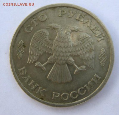 100 руб. 1993 г. до 19.08 в 22-00. - IMG_2194.JPG