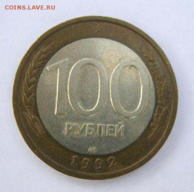 100 руб. 1992 г. до 19.08 в 22-00. - IMG_2195.JPG