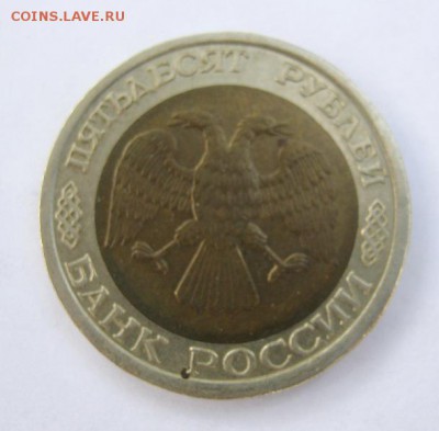 50 руб. 1992 г. до 19.08 в 22-00. - IMG_2198.JPG