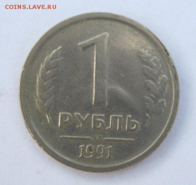1 руб. 1991 г. до 19.08 в 22-00. - IMG_2201.JPG