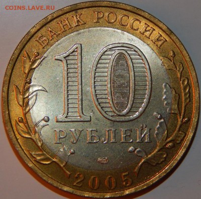 БИМ 10 рублей "Боровск" 2005 г., UNC, до 22:00 19.08.18 г. - БИМ БОРОВСК №1-4.JPG
