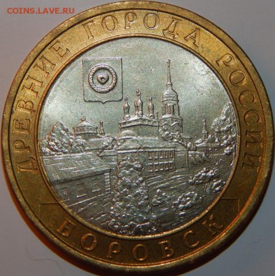 БИМ 10 рублей "Боровск" 2005 г., UNC, до 22:00 19.08.18 г. - БИМ БОРОВСК №1-2.JPG