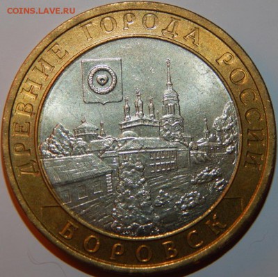 БИМ 10 рублей "Боровск" 2005 г., UNC, до 22:00 19.08.18 г. - БИМ БОРОВСК №1-1.JPG