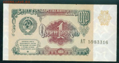 СССР 1 рубль 1991г Серия АТ. ПРЕСС до 18.08.18г 22.30 - 1